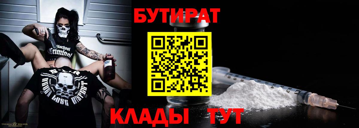 Кирово-Чепецк  БУТИРАТ 1.4BDO  Вход с VPN 