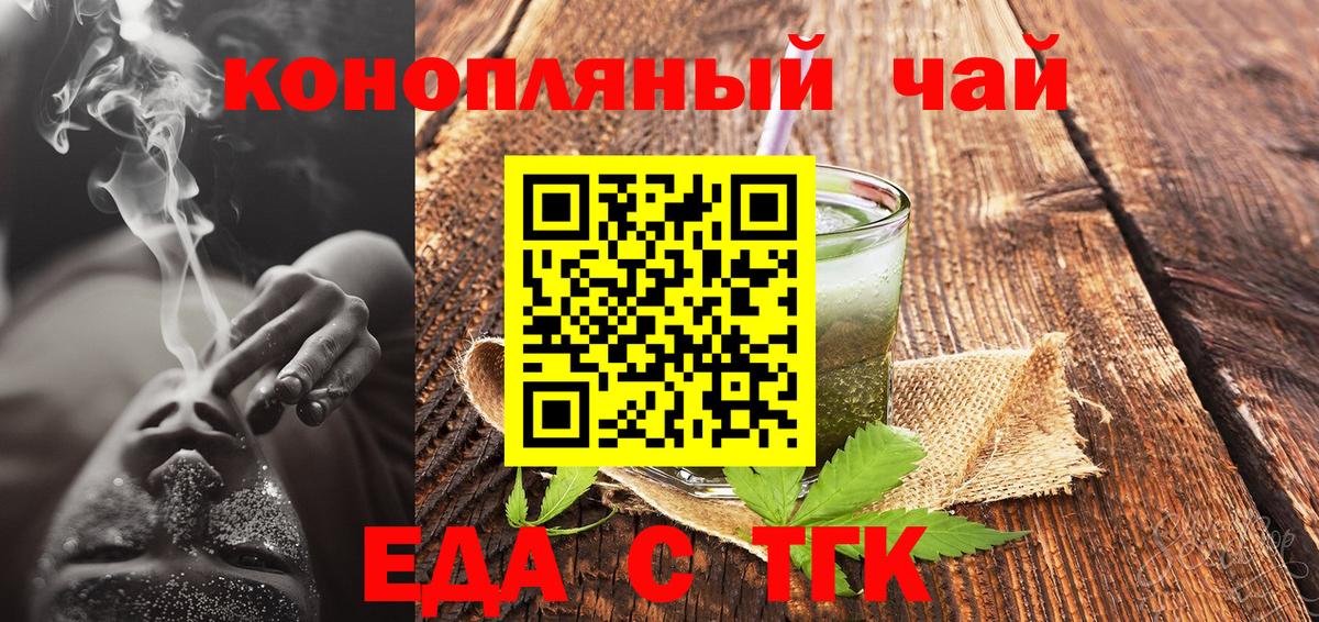Еда ТГК конопля  Вход с VPN  Кирово-Чепецк 