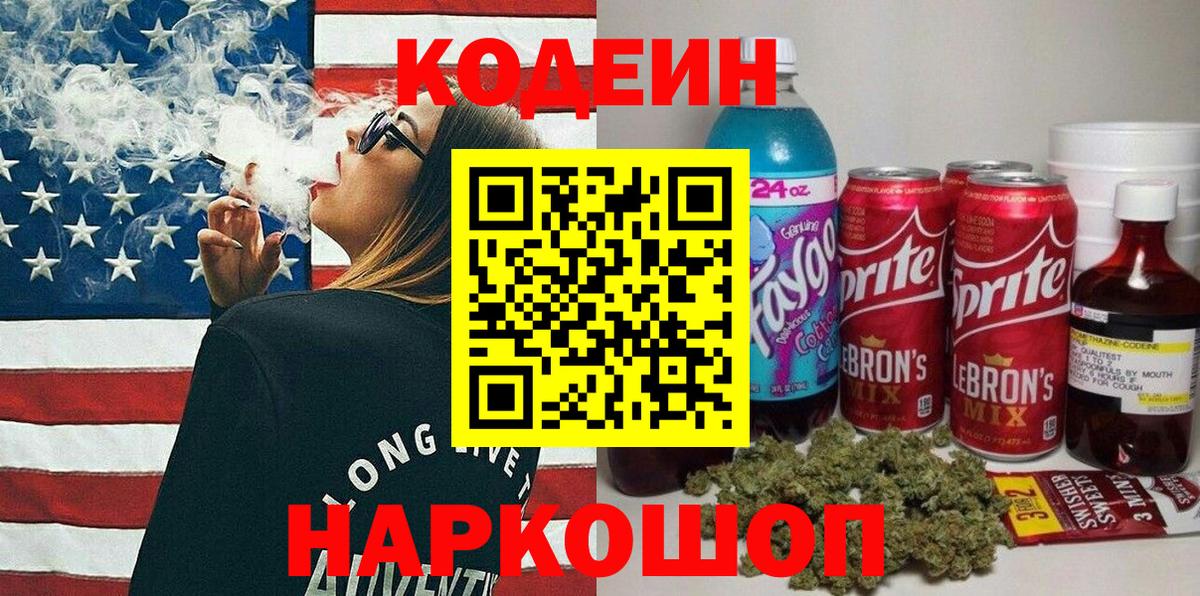 Кирово-Чепецк  Кодеиновый сироп Lean напиток Lean (лин)  купить  цена  Вход с VPN 